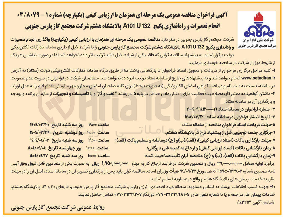 تصویر کوچک آگهی  انجام تعمیرات و راه اندازی پکیج A101132 
