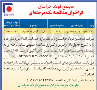 تصویر کوچک آگهی خرید بریکت آلومینات کلسیم 