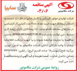 تصویر کوچک آگهی  خرید تعداد ۲۰۰۰ عدد کاپشن کار کارشناسی در سایزهای مختلف