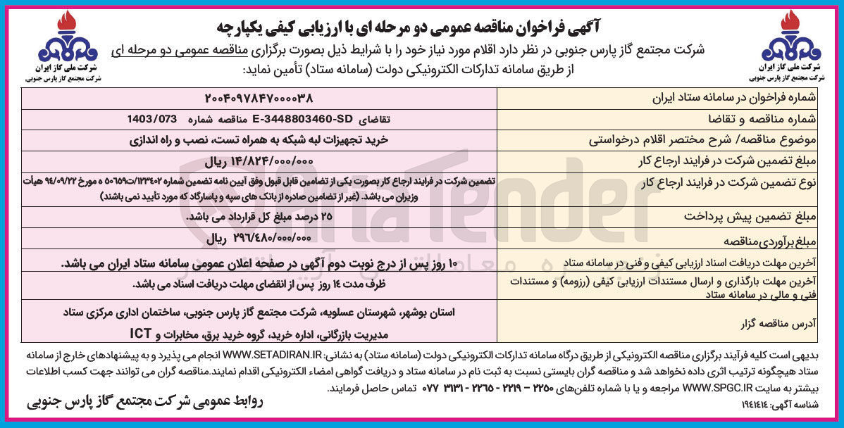 تصویر کوچک آگهی خرید تجهیزات لبه شبکه به همراه تست نصب و راه اندازی