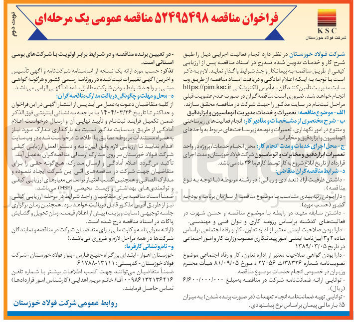 تصویر کوچک آگهی تعمیرات و خدمات مدیریت اتوماسیون و ابزار دقیق