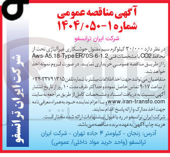 تصویر کوچک آگهی  ۳۰/۰۰۰ کیلوگرم سیم مفتول جوشکاری غیر الیاژی تحت از محافظ CO2 با مشخصات ER70S-6-12 Aws-A5.18-Type 