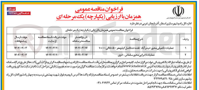 تصویر کوچک آگهی عملیات اجرایی 