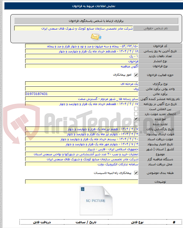 تصویر کوچک آگهی عملیات خرید و نصب ۳۰ عدد شیر آتشنشانی در شهرکها و نواحی صنعتی استان
