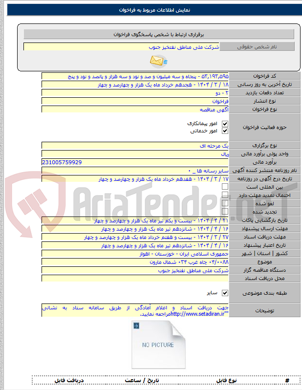تصویر کوچک آگهی ۰۴/۰۰۸۸ چاه غرب ۰۳۴ شمال مارون