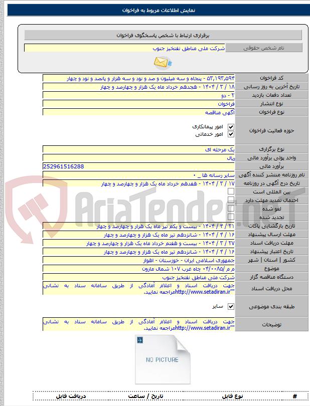 تصویر کوچک آگهی م م /۰۴/۰۰۸۵ چاه غرب ۱۰۷ شمال مارون