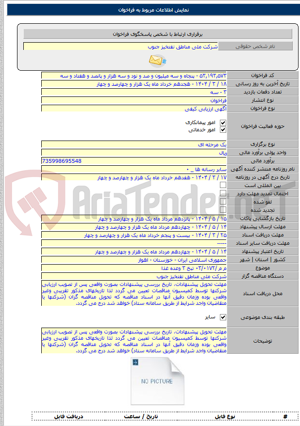 تصویر کوچک آگهی م م /۰۳/۰۱۷۲ تبخ ۳ وعده غذا