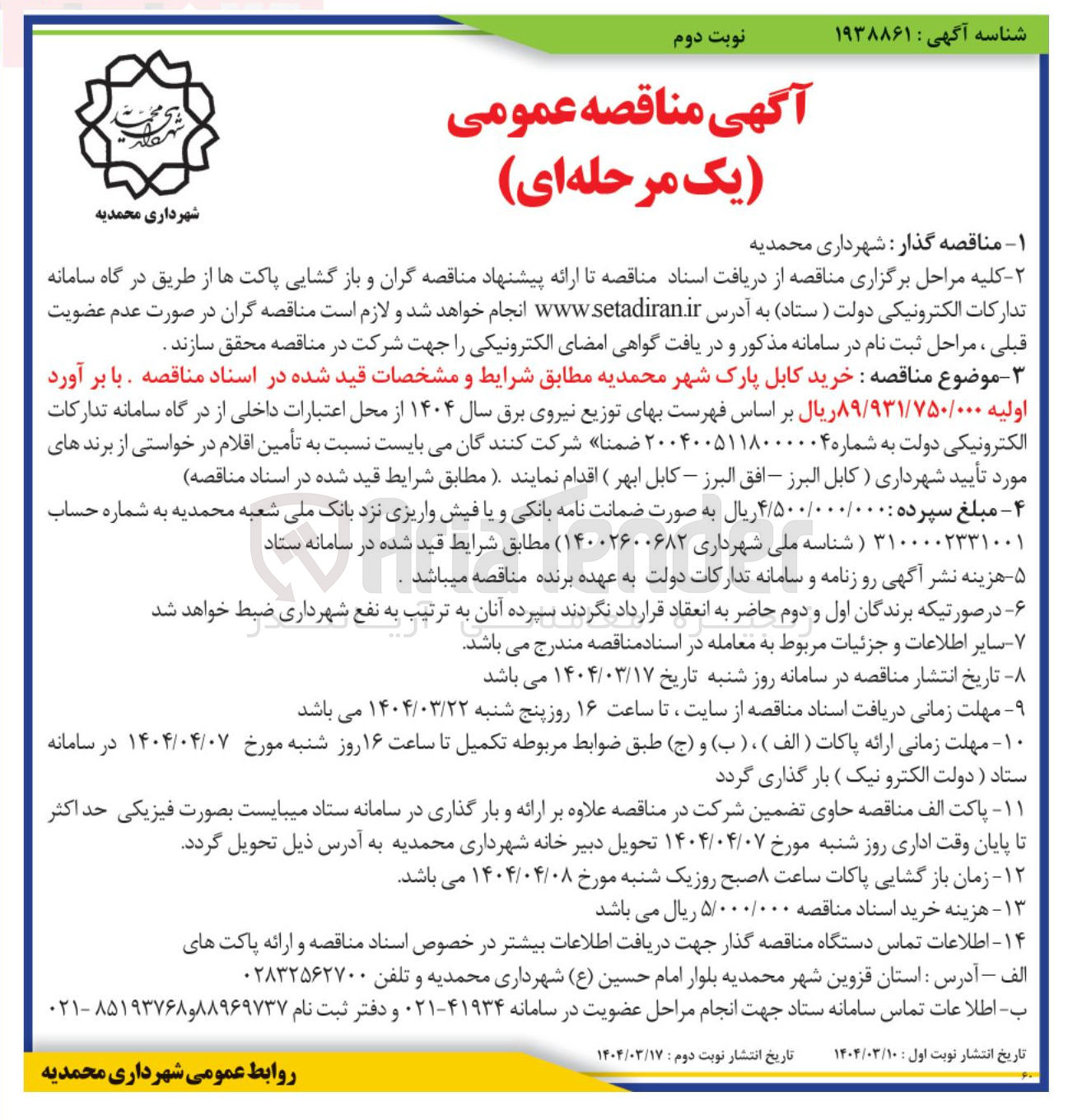 تصویر کوچک آگهی خرید کابل
