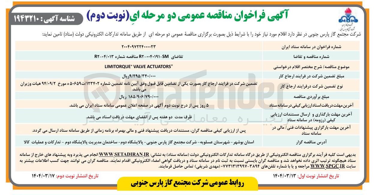 تصویر کوچک آگهی " ACTUATORS VALVE " LIMITORQUE 
