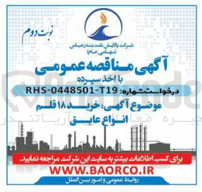 تصویر کوچک آگهی خرید 18 قلم انواع عایق