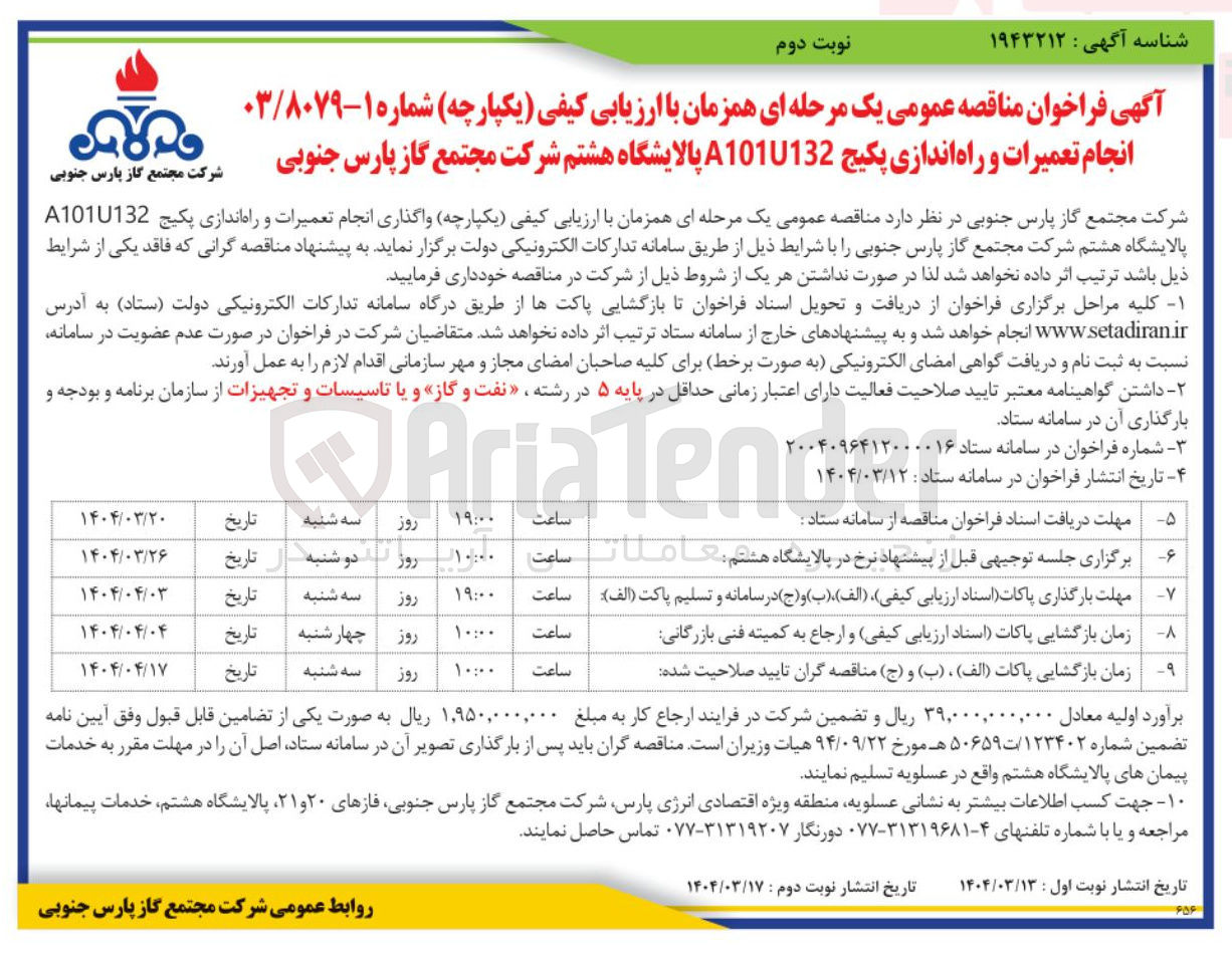 تصویر کوچک آگهی انجام تعمیرات و راه اندازی پکیج A101132 