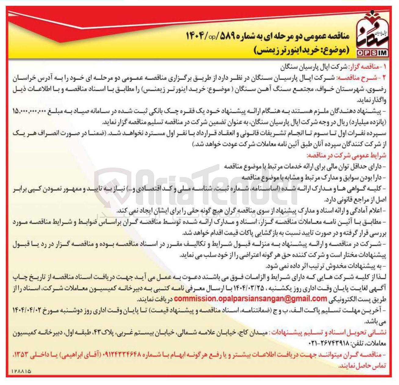تصویر کوچک آگهی خرید اینورتر زیمنس