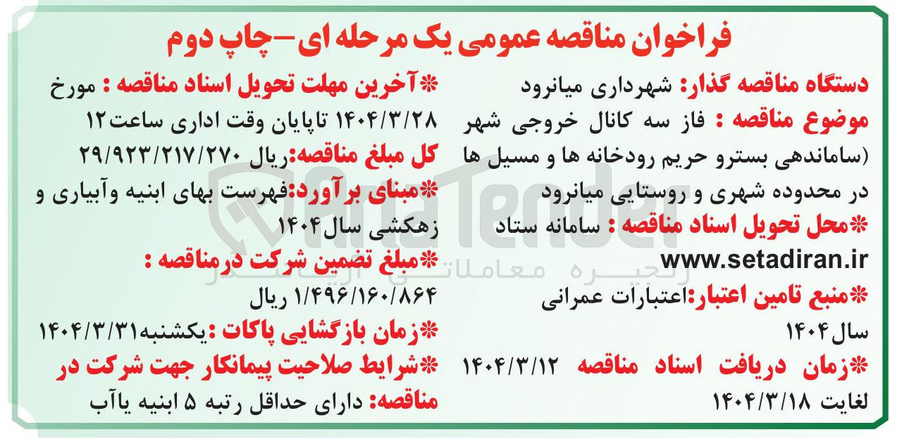 تصویر کوچک آگهی  فاز سه کانال خروجی شهر