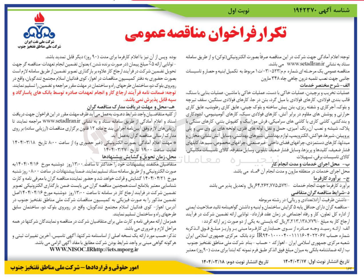 تصویر کوچک آگهی 
عملیات تخریب و برچیدن عملیات خاکی با دست عملیات خاکی با ماشین عملیات بنایی با سنگ قالب بندی فولادی کارهای فولادی با میل گرد بتن