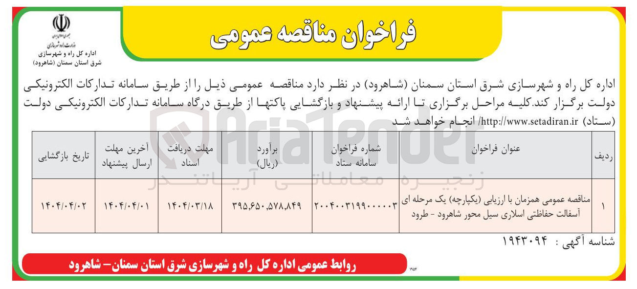 تصویر کوچک آگهی آسفالت حفاظتی اسلاری سیل 