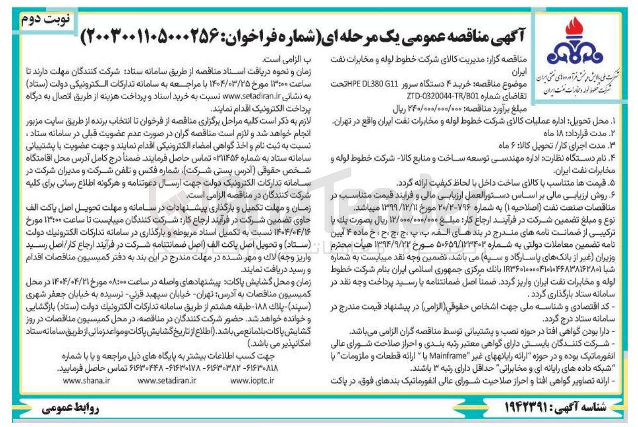 تصویر کوچک آگهی خرید ۴ دستگاه سرور G11 DL380 HPE 