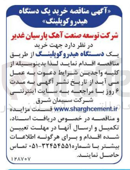 تصویر کوچک آگهی خرید یک دستگاه هیدرو کوپلینگ
