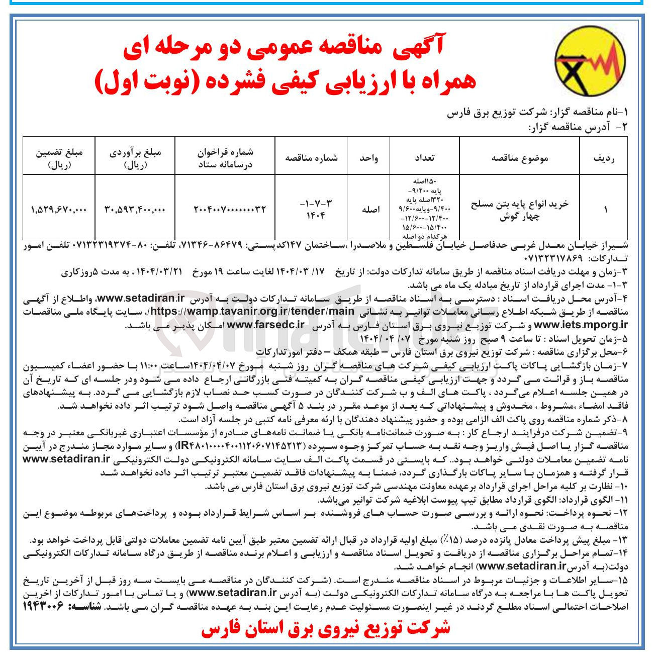 تصویر کوچک آگهی خرید انواع پایه بتن مسلح چهار گوش