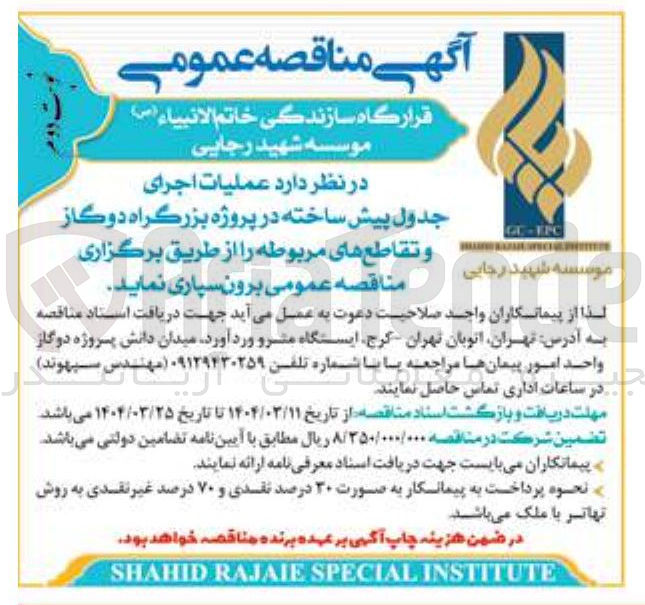 تصویر کوچک آگهی جدول پیش ساخته در پروژه بزرگراه دوگاز و تقاطع های مربوطه