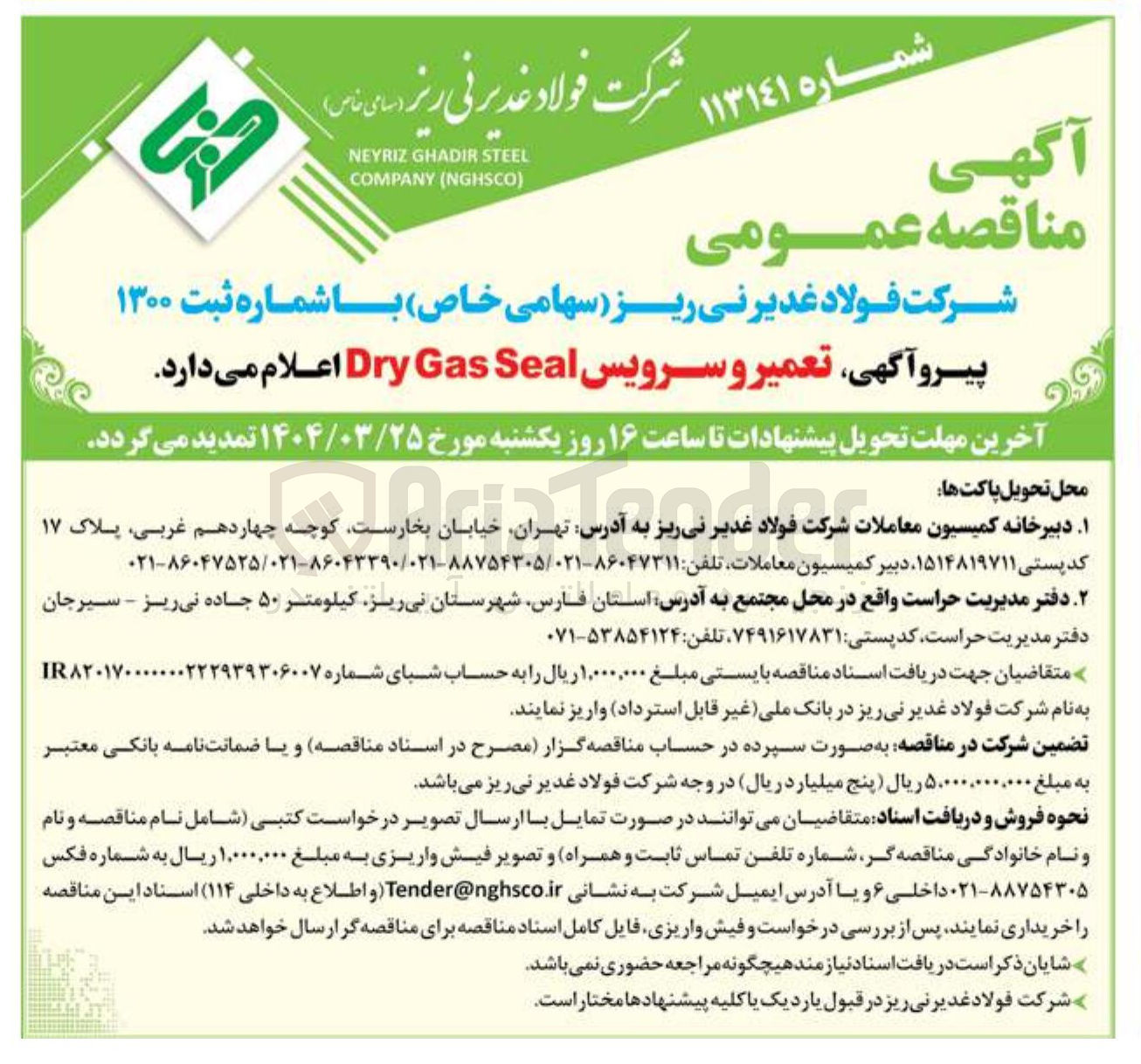 تصویر کوچک آگهی  تعمیر و سرویس Seal Gas Dry