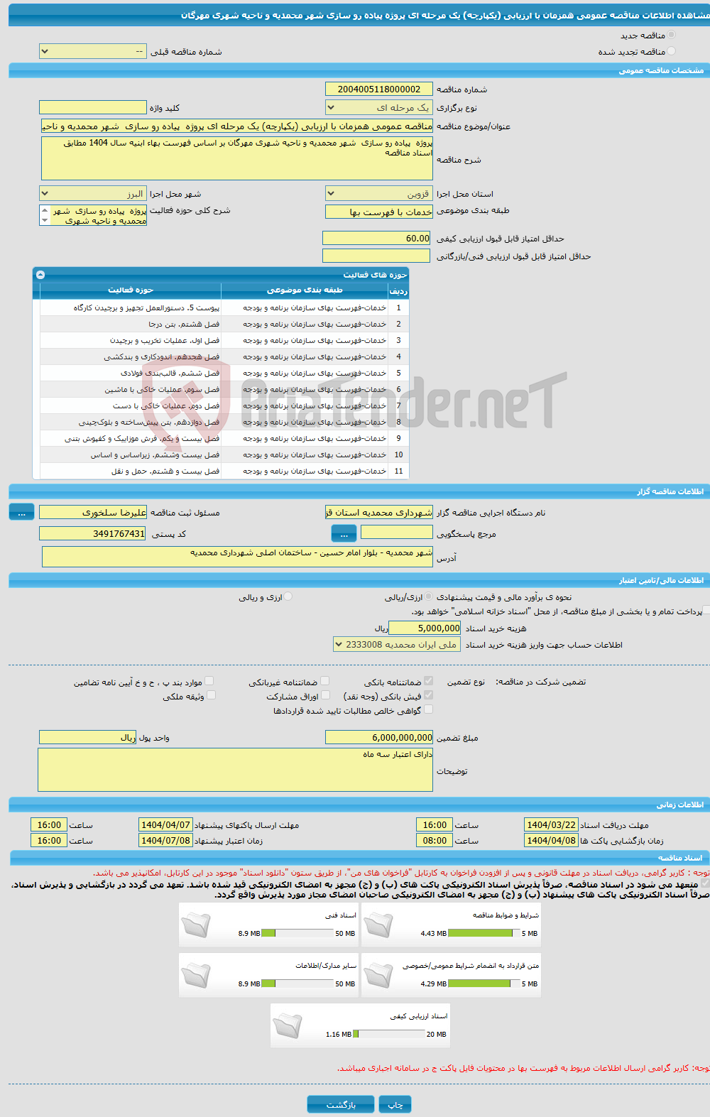 تصویر کوچک آگهی مناقصه عمومی همزمان با ارزیابی (یکپارچه) یک مرحله ای پروژه پیاده رو سازی شهر محمدیه و ناحیه شهری مهرگان 