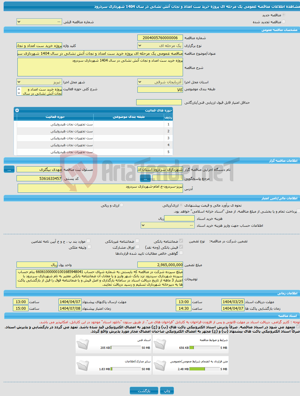 تصویر کوچک آگهی مناقصه عمومی یک مرحله ای پروژه خرید ست امداد و نجات آتش نشانی در سال 1404 شهرداری سردرود