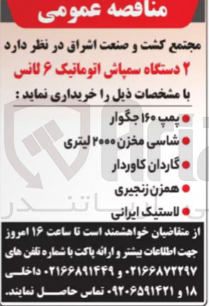 تصویر کوچک آگهی ۲ دستگاه سمپاش اتوماتیک ۶ لانس 
