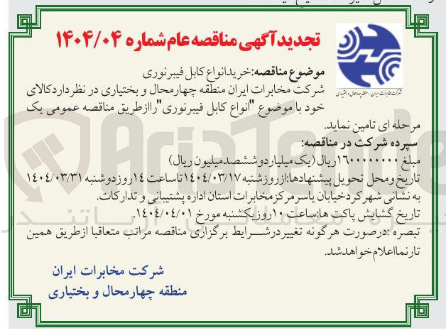 تصویر کوچک آگهی خرید انواع کابل فیبر نوری