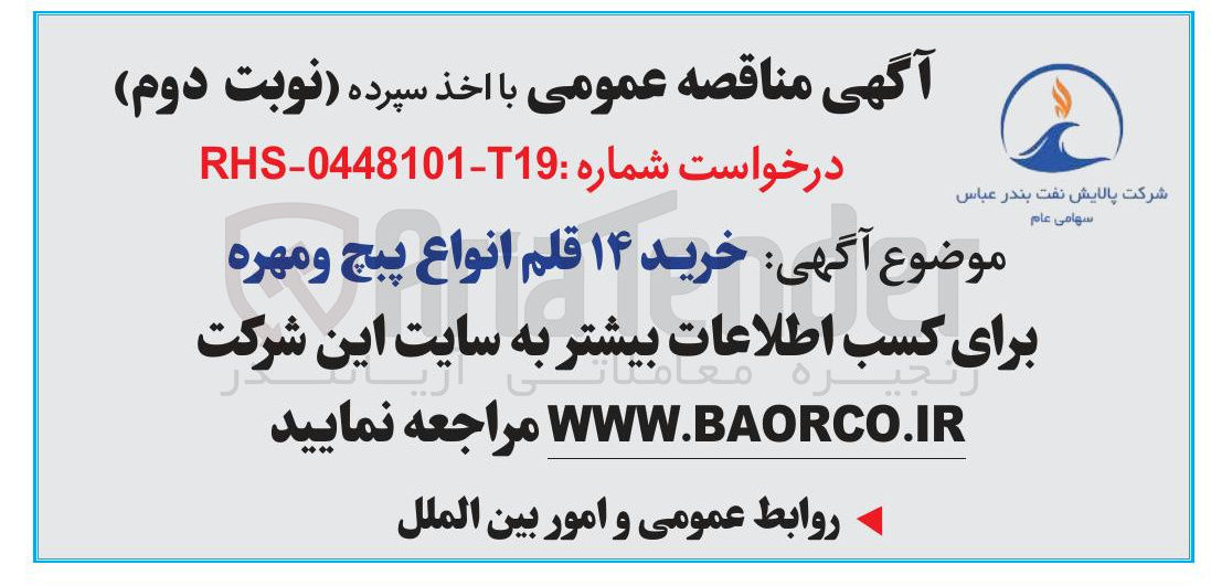تصویر کوچک آگهی خرید ۱۴ قلم انواع پیچ و مهره