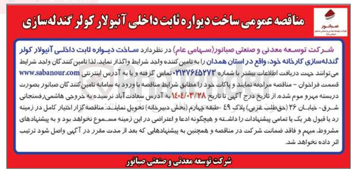 تصویر کوچک آگهی ساخت دیواره ثابت داخلی آنیولار کولر گندله سازی کارخانه