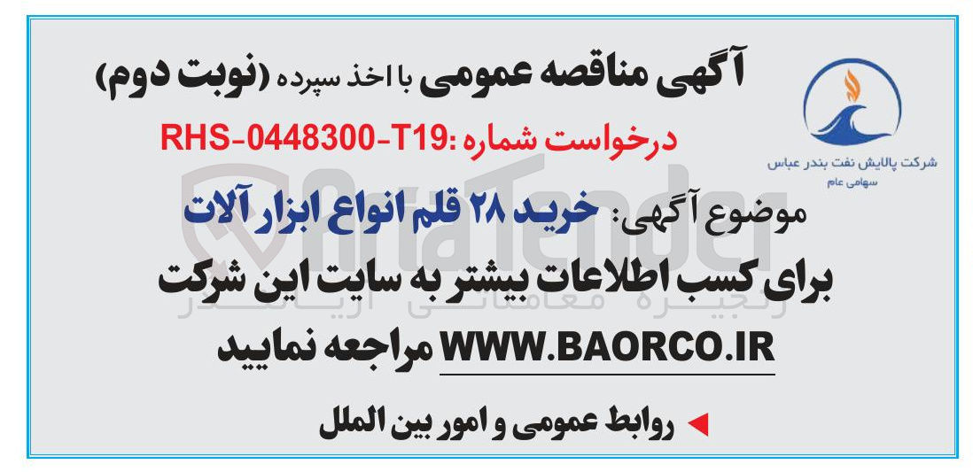 تصویر کوچک آگهی خرید ۲۸ قلم انواع ابزار آلات