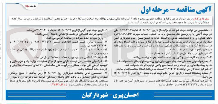 تصویر کوچک آگهی خرید حمل و پخش آسفالت