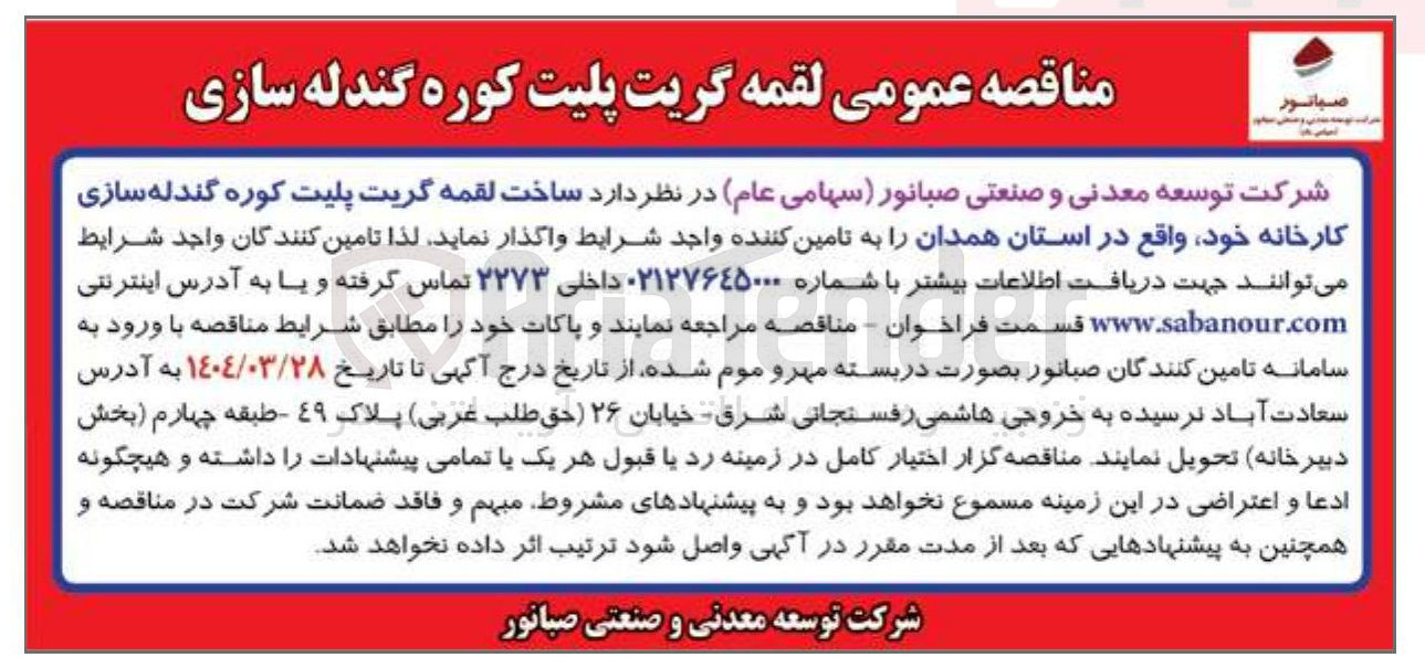 تصویر کوچک آگهی  ساخت لقمه گریت پلیت کوره گندله سازی کارخانه خود