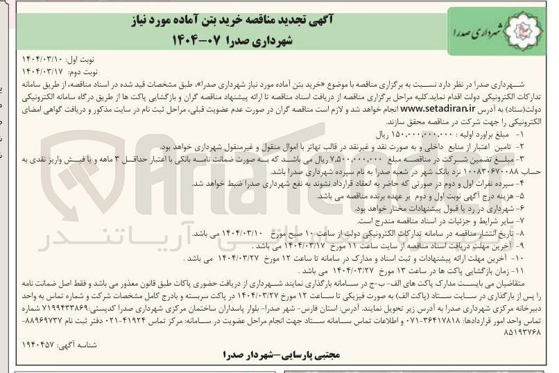 تصویر کوچک آگهی خرید بتن آماده