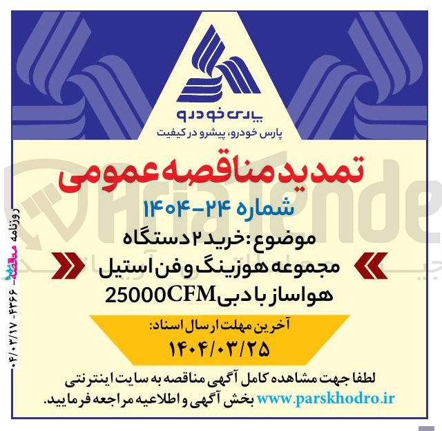 تصویر کوچک آگهی خرید ۲ دستگاه مجموعه هوزینگ و فن استیل هواساز با دبی 25000CFM 