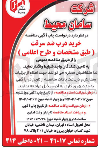 تصویر کوچک آگهی خرید درب ضد سرقت