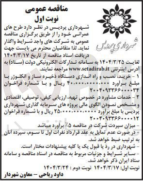 تصویر کوچک آگهی خرید نصب و راه اندازی دستگاه ذخیره ساز و انکلوژر