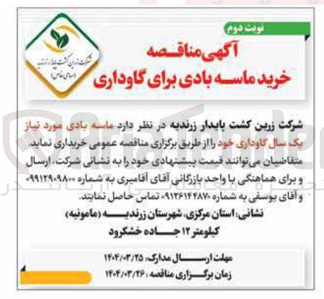تصویر کوچک آگهی خرید ماسه بادی مورد نیاز یک سال گاوداری 