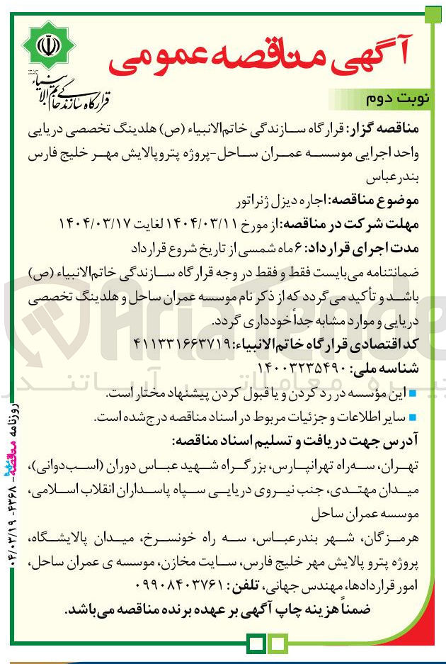 تصویر کوچک آگهی  اجاره دیزل ژنراتور