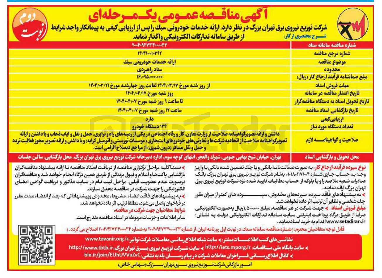تصویر کوچک آگهی ارائه خدمات خودروئی سبک