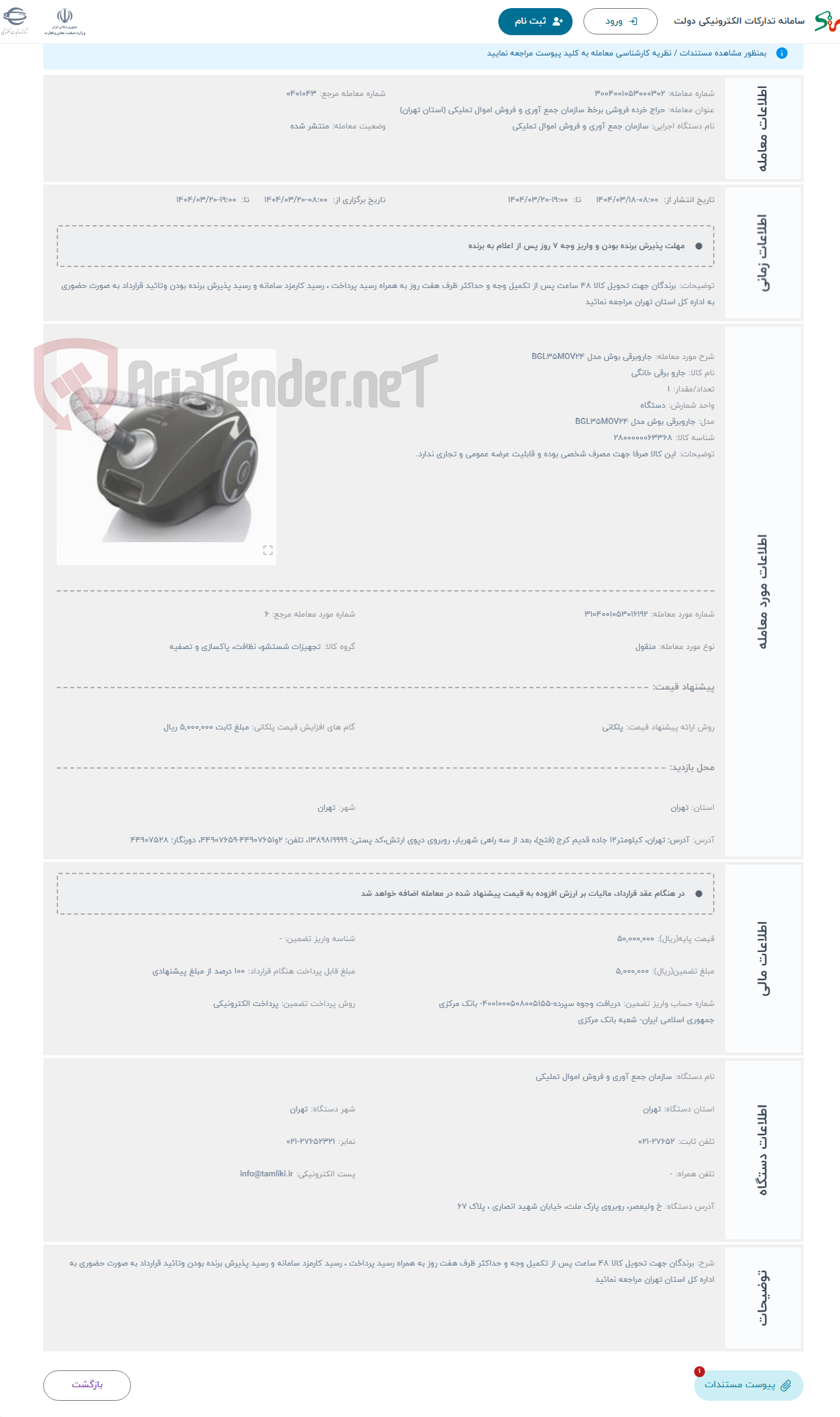 تصویر کوچک آگهی حراج جاروبرقی بوش مدل BGL35MOV24