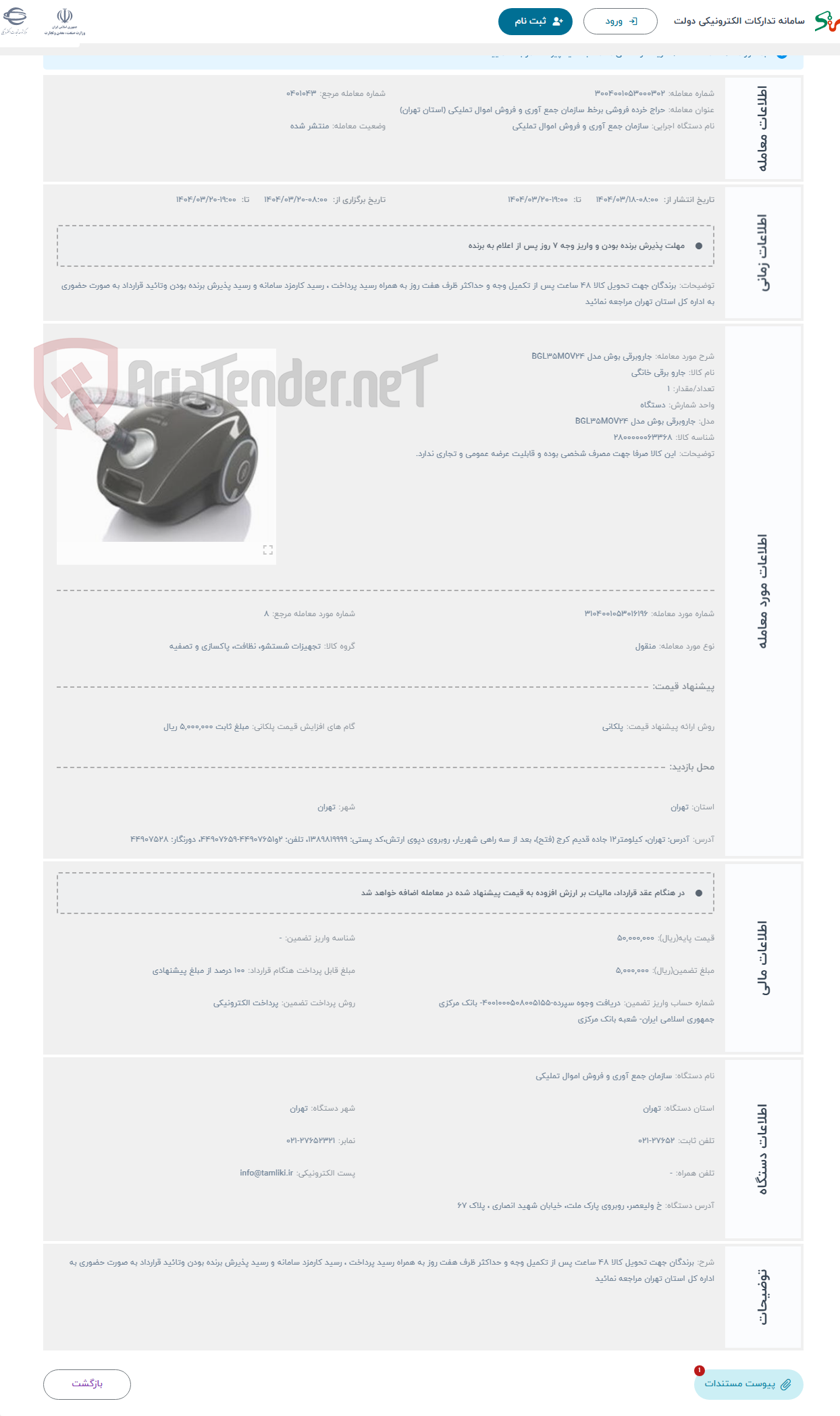 تصویر کوچک آگهی حراج جاروبرقی بوش مدل BGL35MOV24