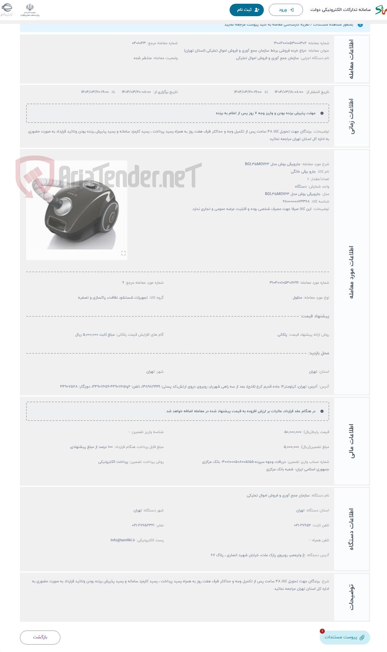 تصویر کوچک آگهی حراج جاروبرقی بوش مدل BGL35MOV24