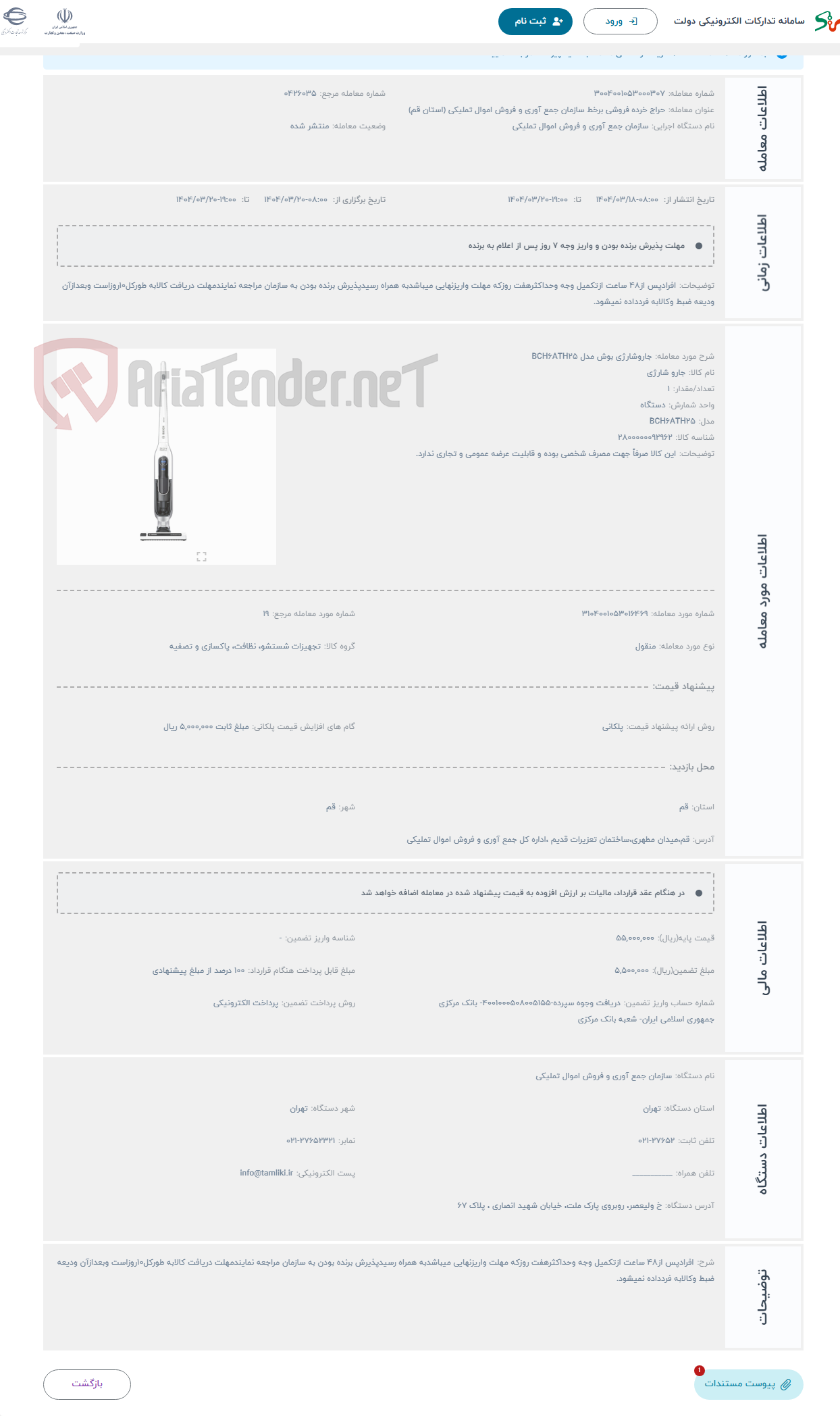 تصویر کوچک آگهی حراج جاروشارژی بوش مدل BCH6ATH25