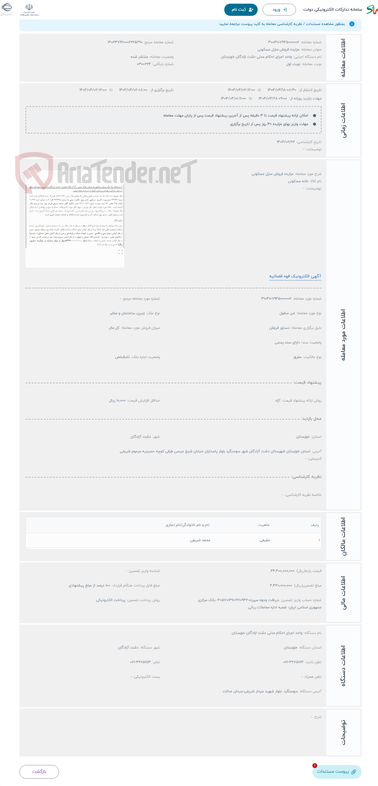 تصویر کوچک آگهی حراج مزایده فروش منزل مسکونی