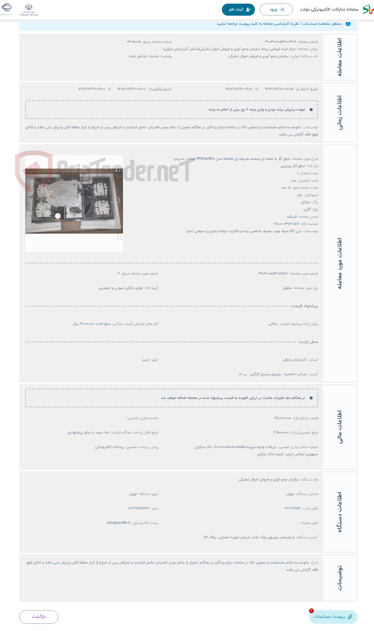 تصویر کوچک آگهی حراج اجاق گاز 5 شعله ای صفحه شیشه ای bosch مدل PPQ9A6B90 ساخت اسپانیا