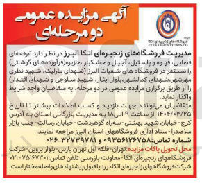 تصویر کوچک آگهی د غرفه های قصابی ، قهوه و پاستیل آجیل و خشکبار جزیره فرآورده های گوشتی 