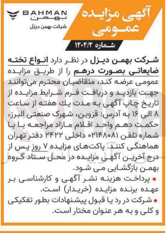 تصویر کوچک آگهی  انواع تخته ضایعاتی 