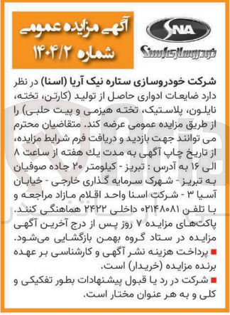 تصویر کوچک آگهی  ضایعات ادواری حاصل از تولید کارتن تخته نایلون پلاستیک تخته هیزمی و پیت حلبی
