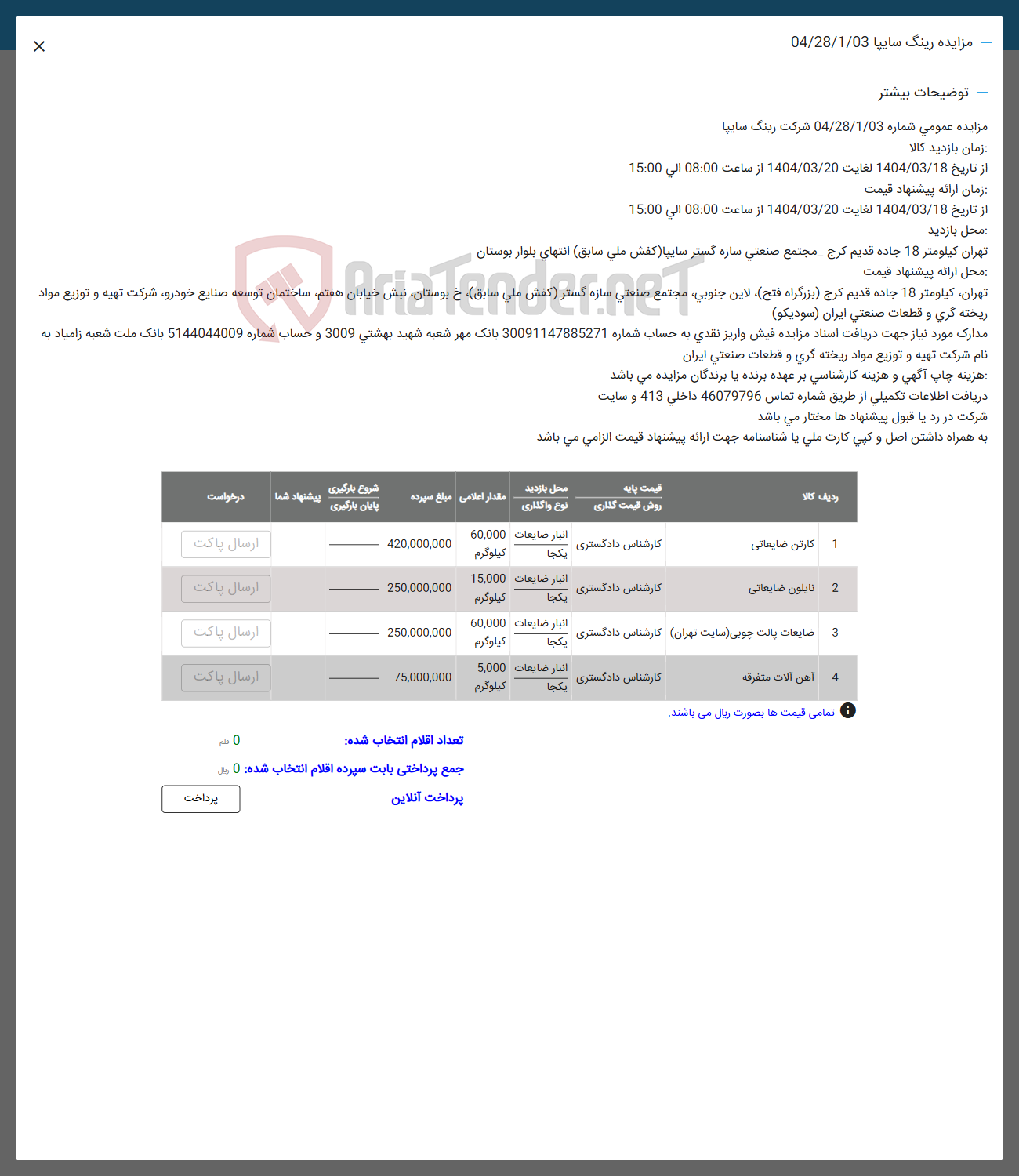 تصویر کوچک آگهی فروش کارتن ضایعاتی و نایلون ضایعاتی و ضایعات پالت چوبی و آهن آلات متفرقه 